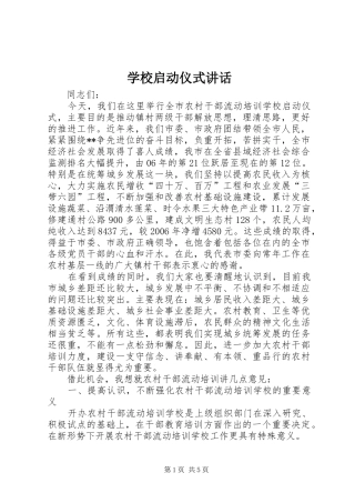学校启动仪式讲话发言