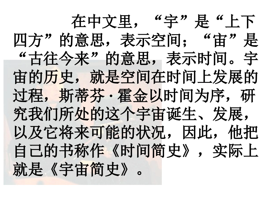 《宇宙的未来》PPT课件_第3页