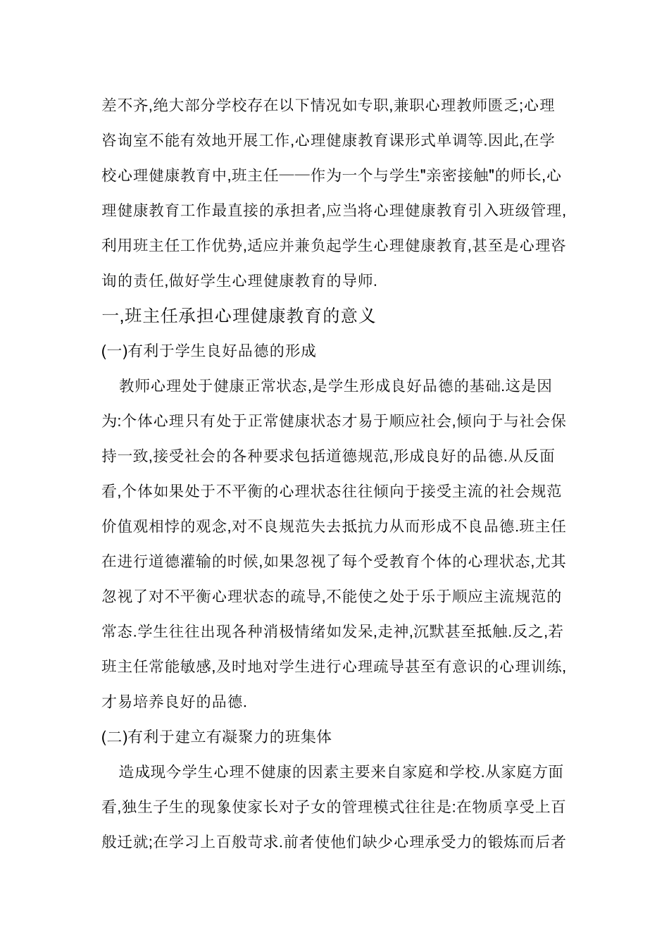 班主任——学生心理健康的导师_第2页