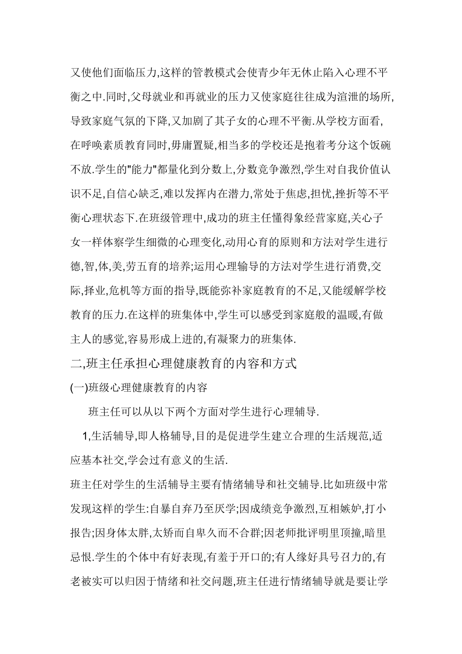 班主任——学生心理健康的导师_第3页