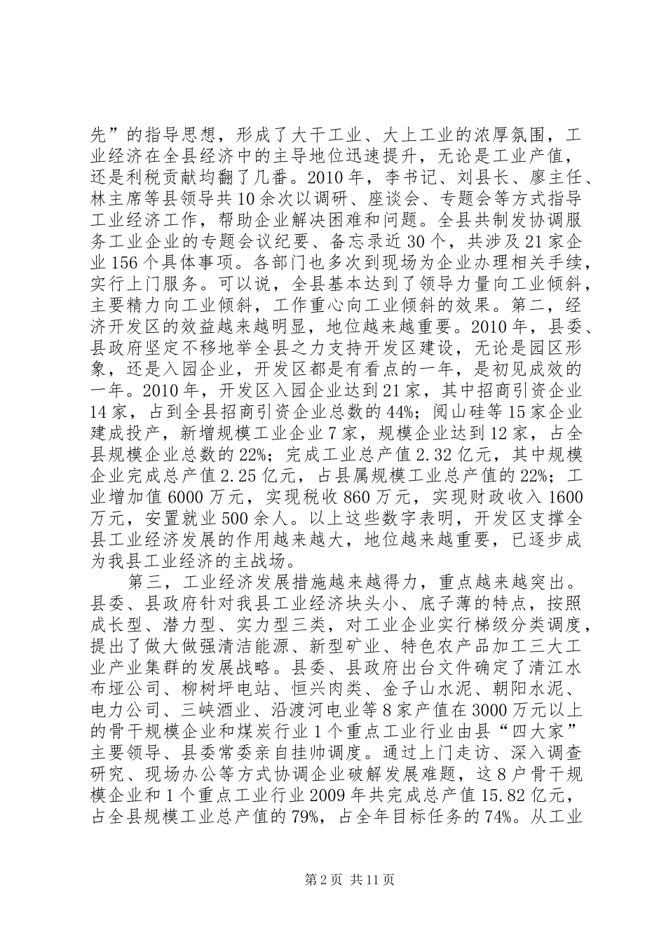 县工业经济工作会议讲话发言_第2页