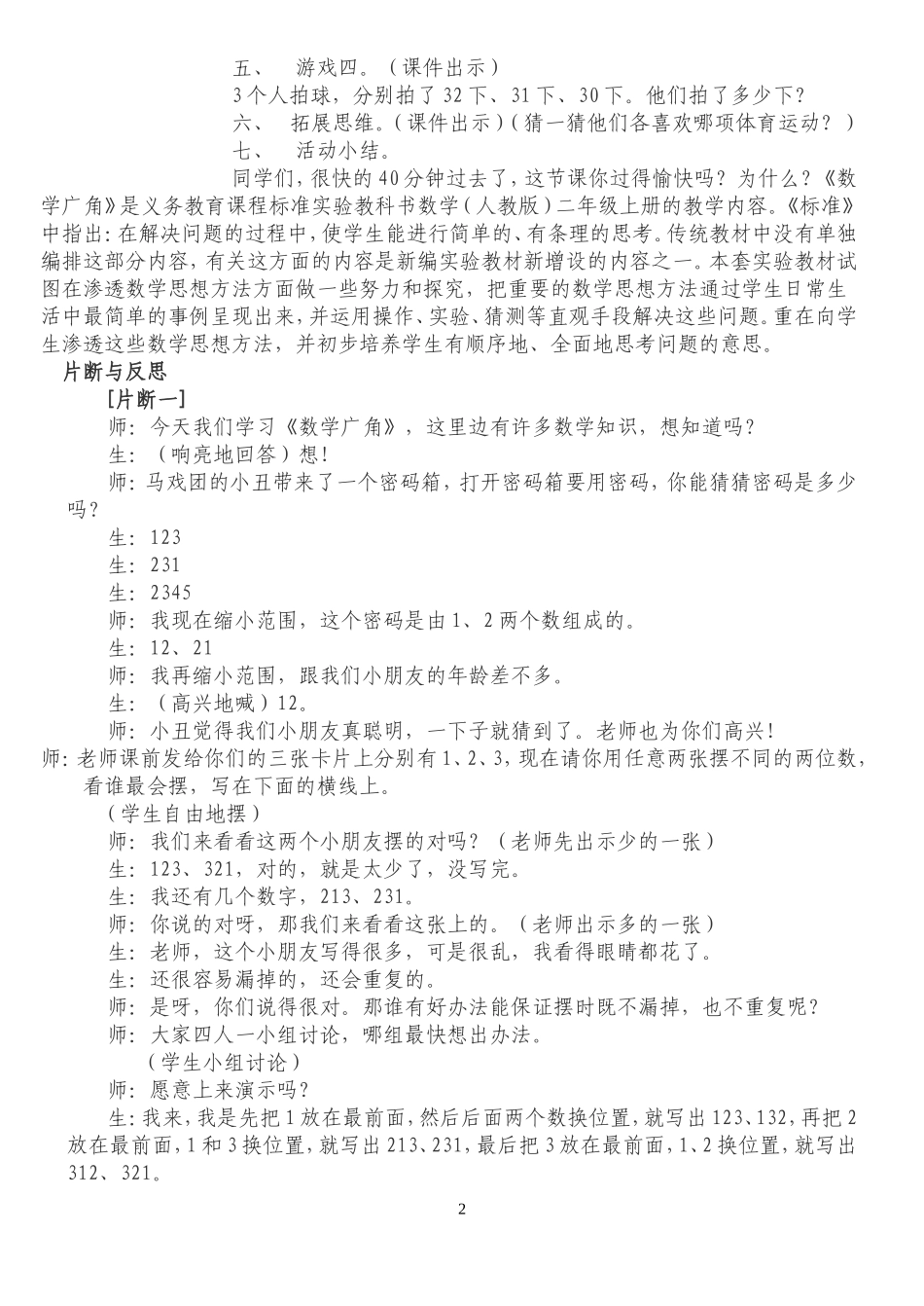 数学广角教案三年级_第2页