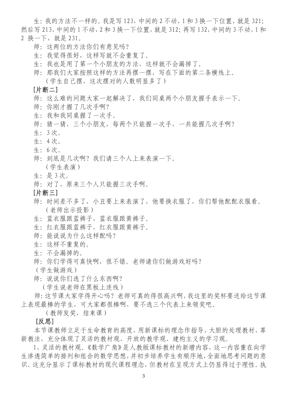 数学广角教案三年级_第3页