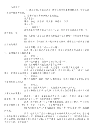 数学广角教案三年级