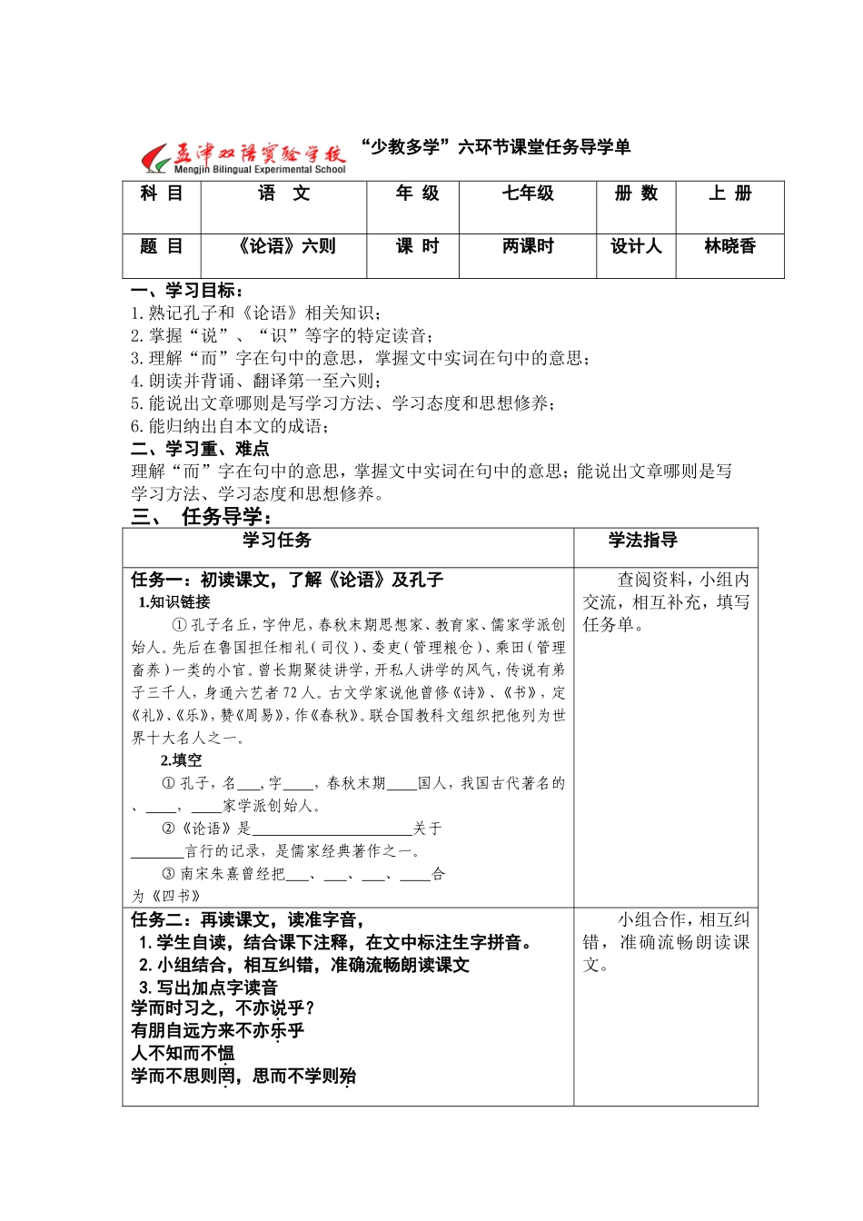 《鲁迅自传》任务导学单(2)_第1页
