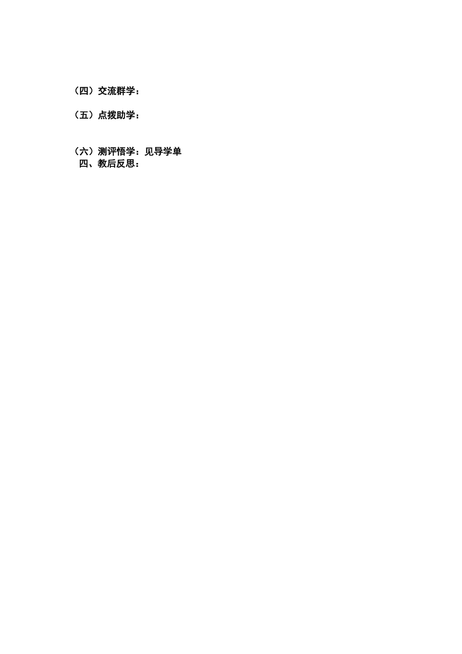 《鲁迅自传》任务导学单(2)_第3页