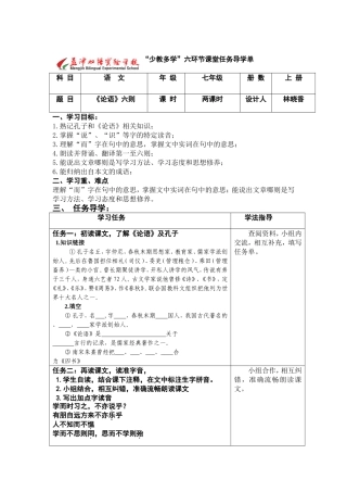 《鲁迅自传》任务导学单(2)