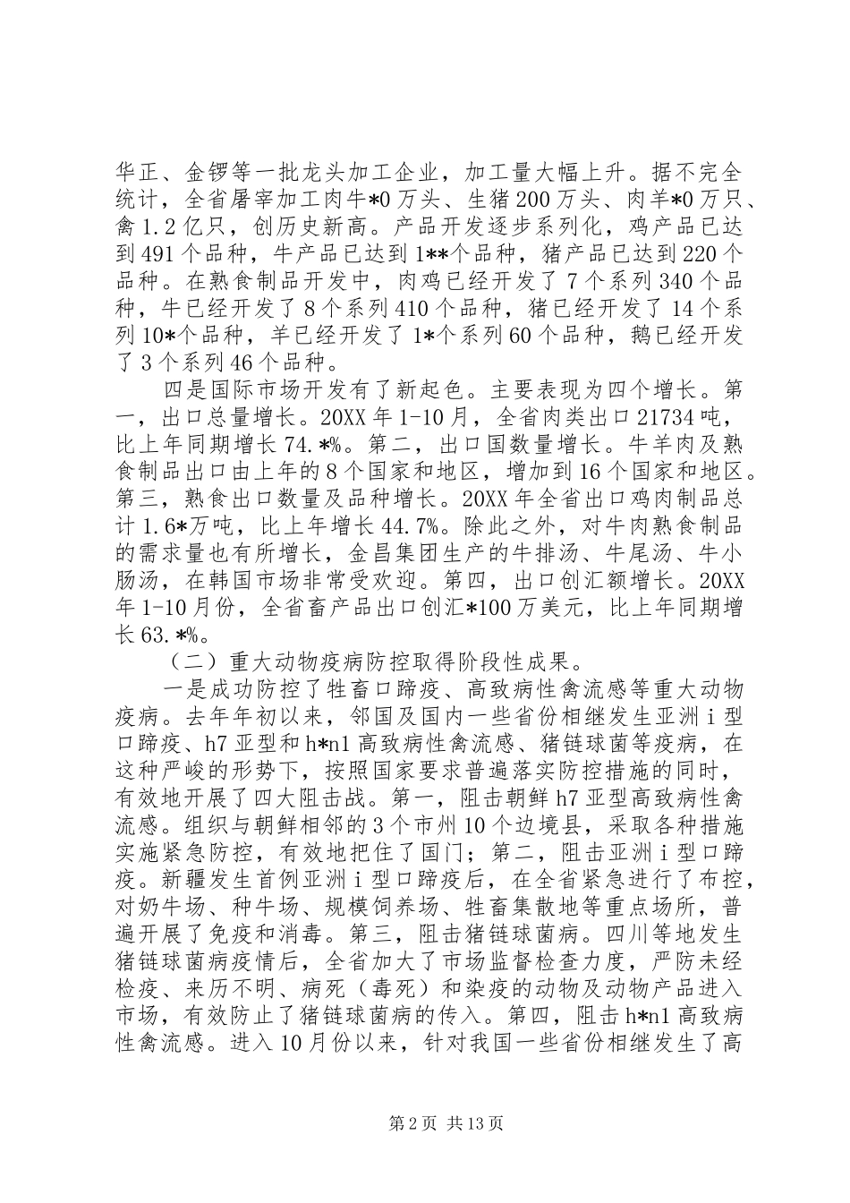 牧业经济发展工作讲话发言_第2页