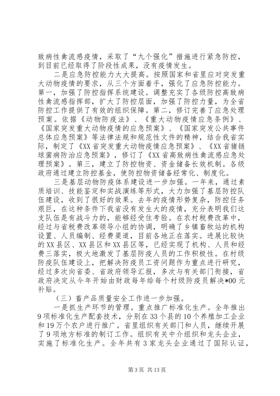 牧业经济发展工作讲话发言_第3页