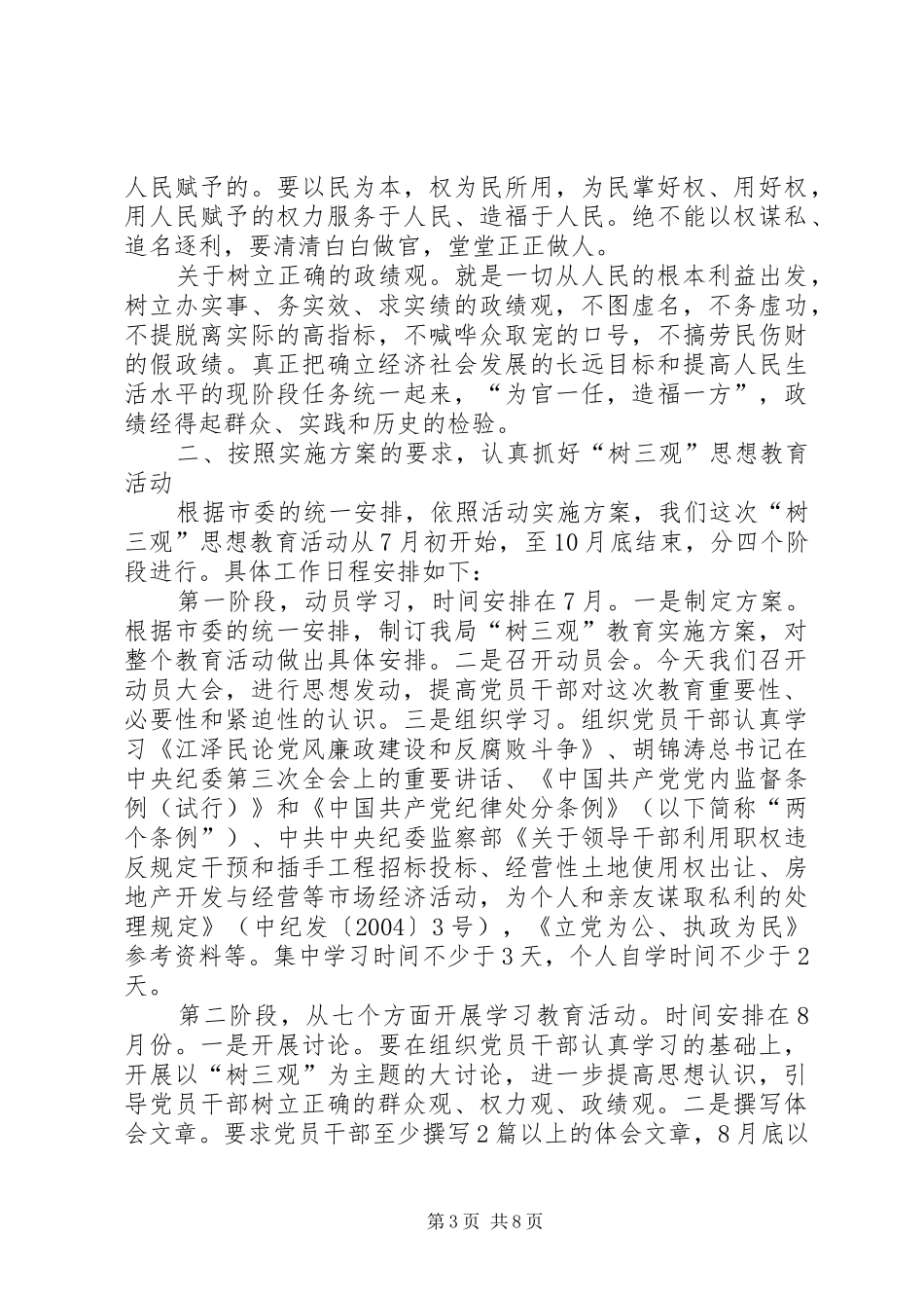 树三观”思想教育活动的讲话发言_第3页