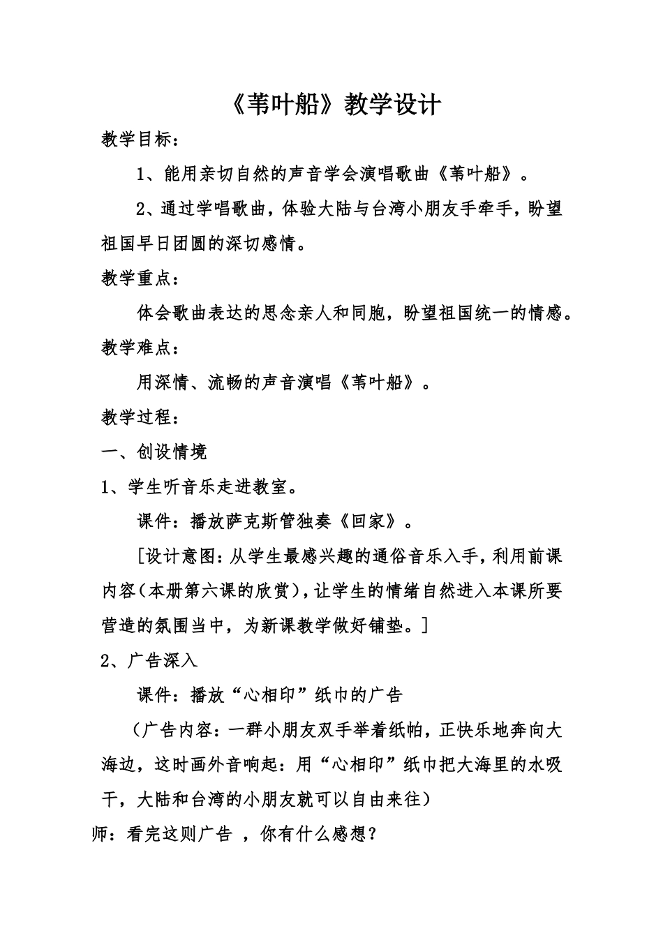 《苇叶船》教学设计_第1页