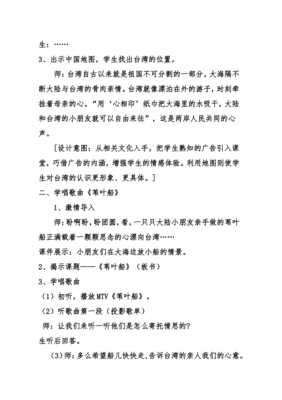 《苇叶船》教学设计_第2页