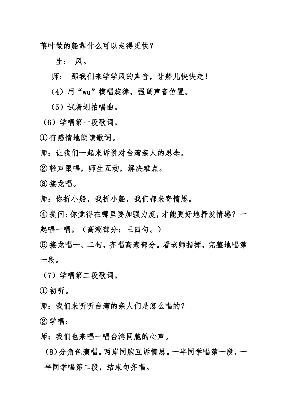 《苇叶船》教学设计_第3页