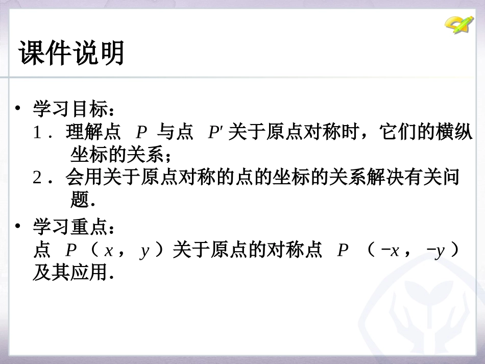 232中心对称第3课时_第3页