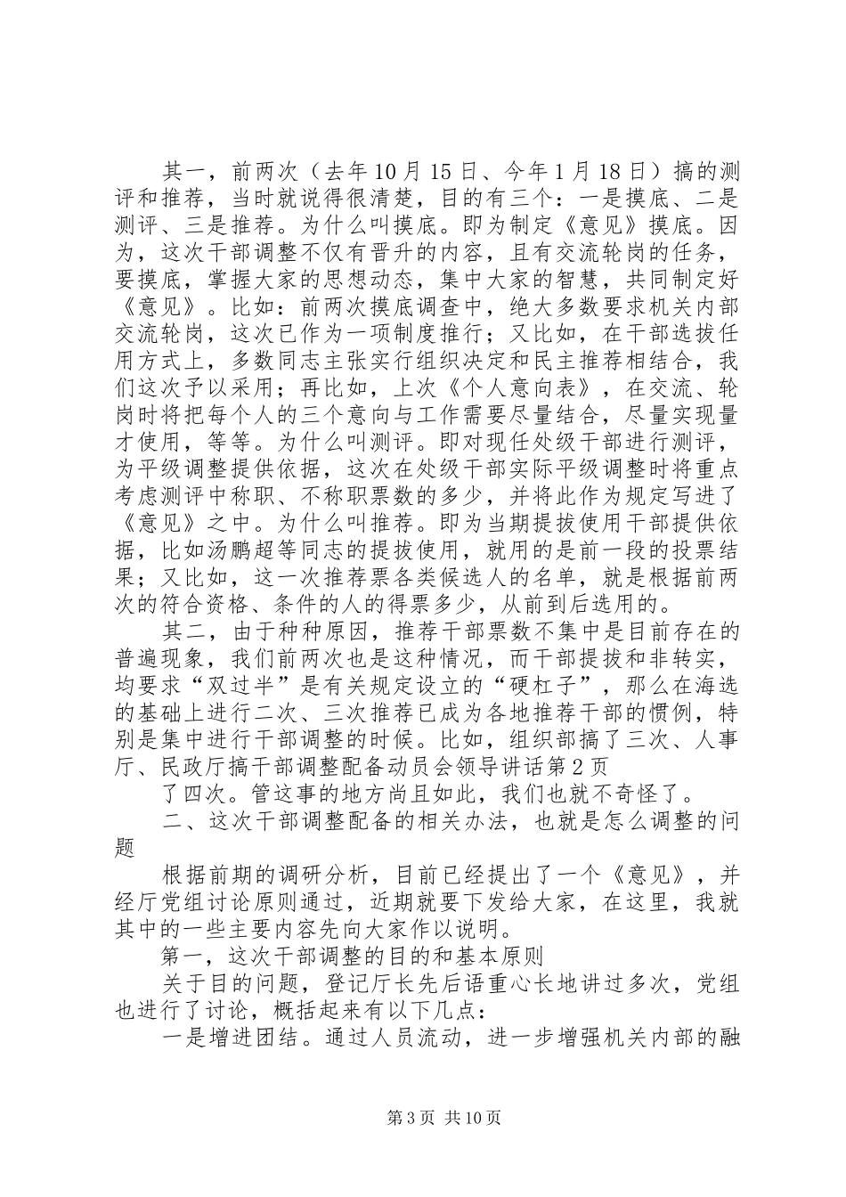 干部调整配备动员会领导讲话发言_第3页