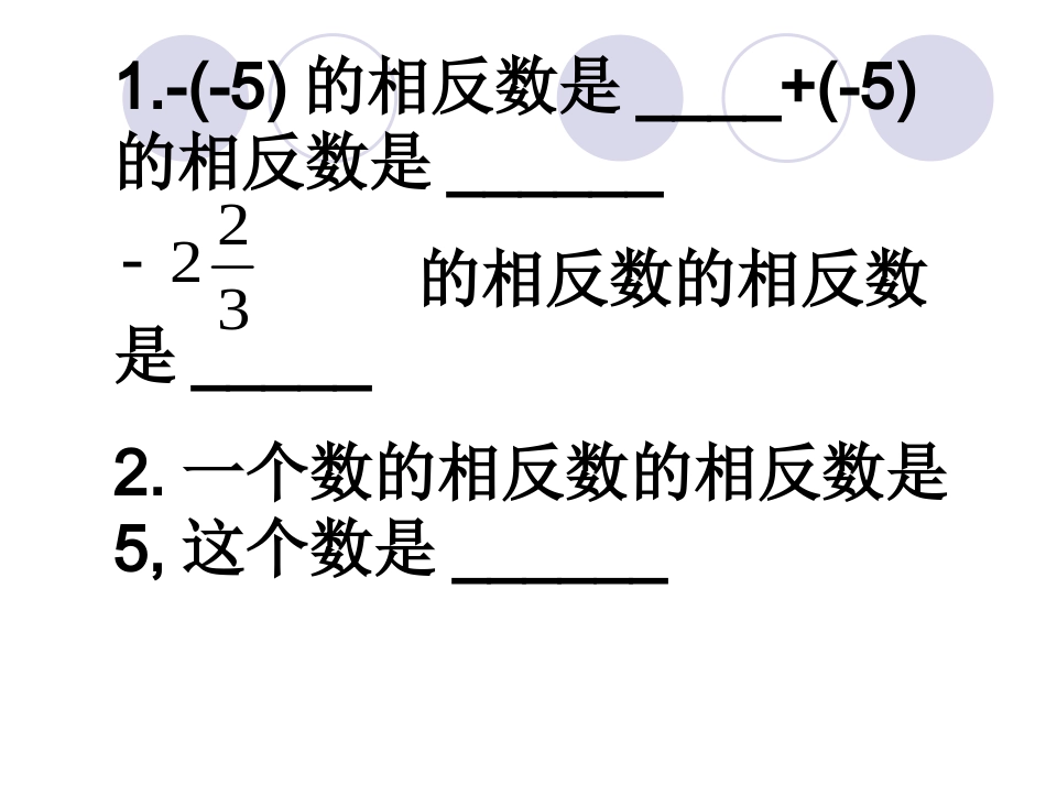 相反数习题课_第2页