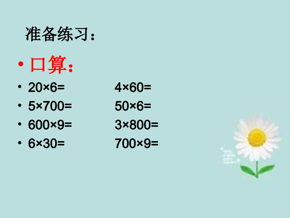 求一个数的几倍是多少 (2)_第2页