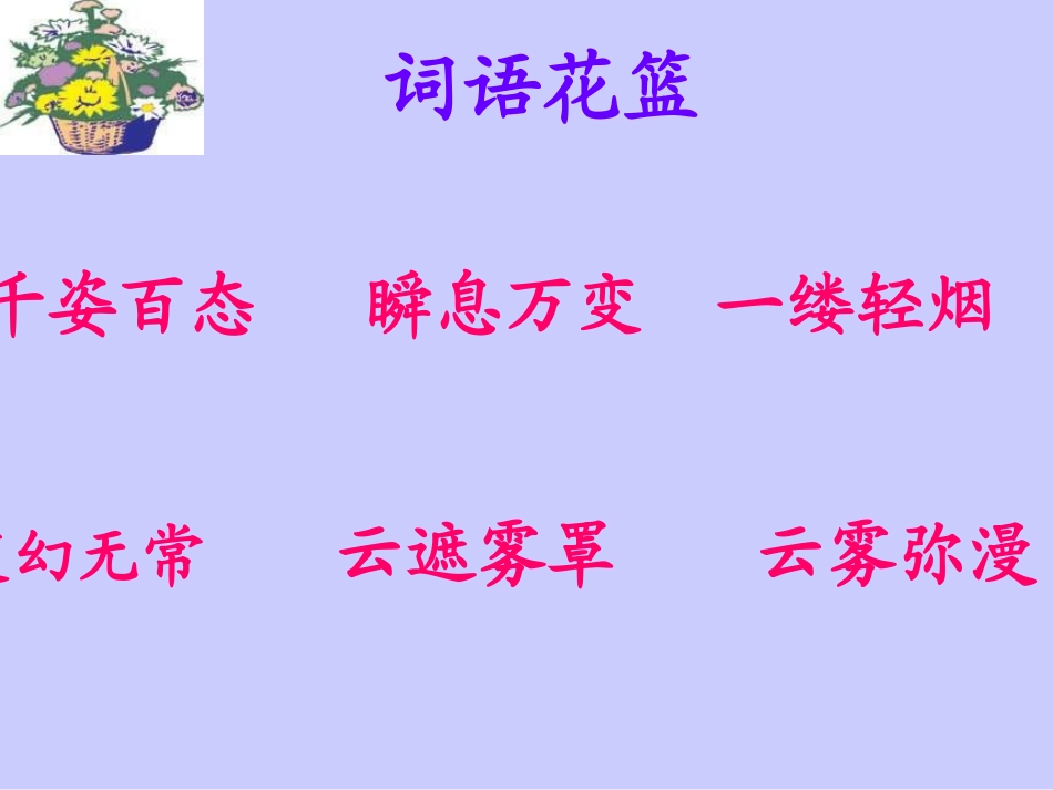 三年级文上册《庐山的云雾》PPT(语文S版)_第2页