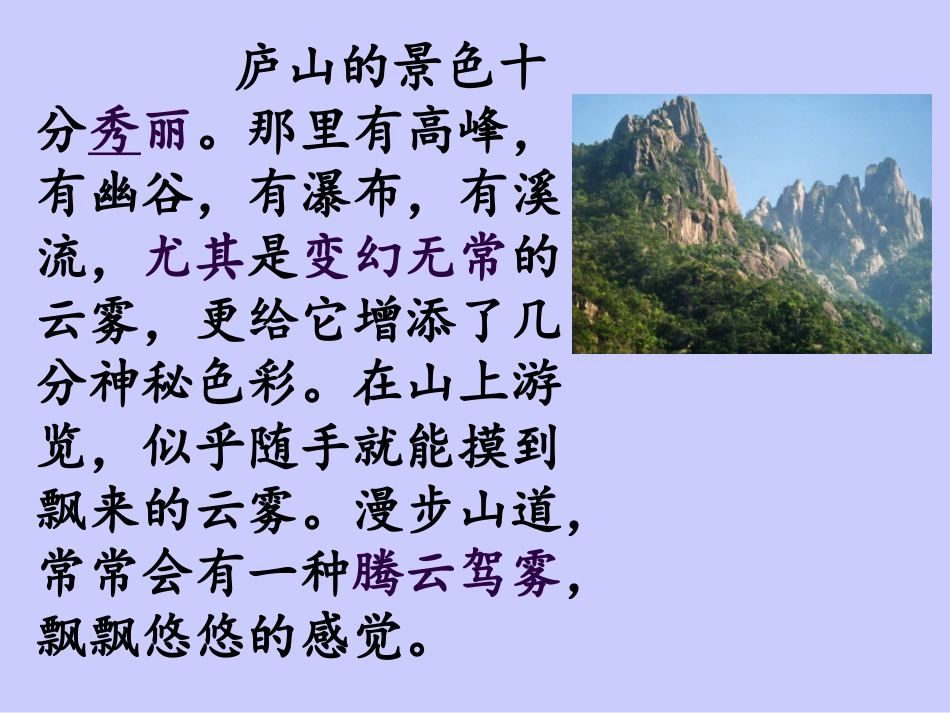 三年级文上册《庐山的云雾》PPT(语文S版)_第3页