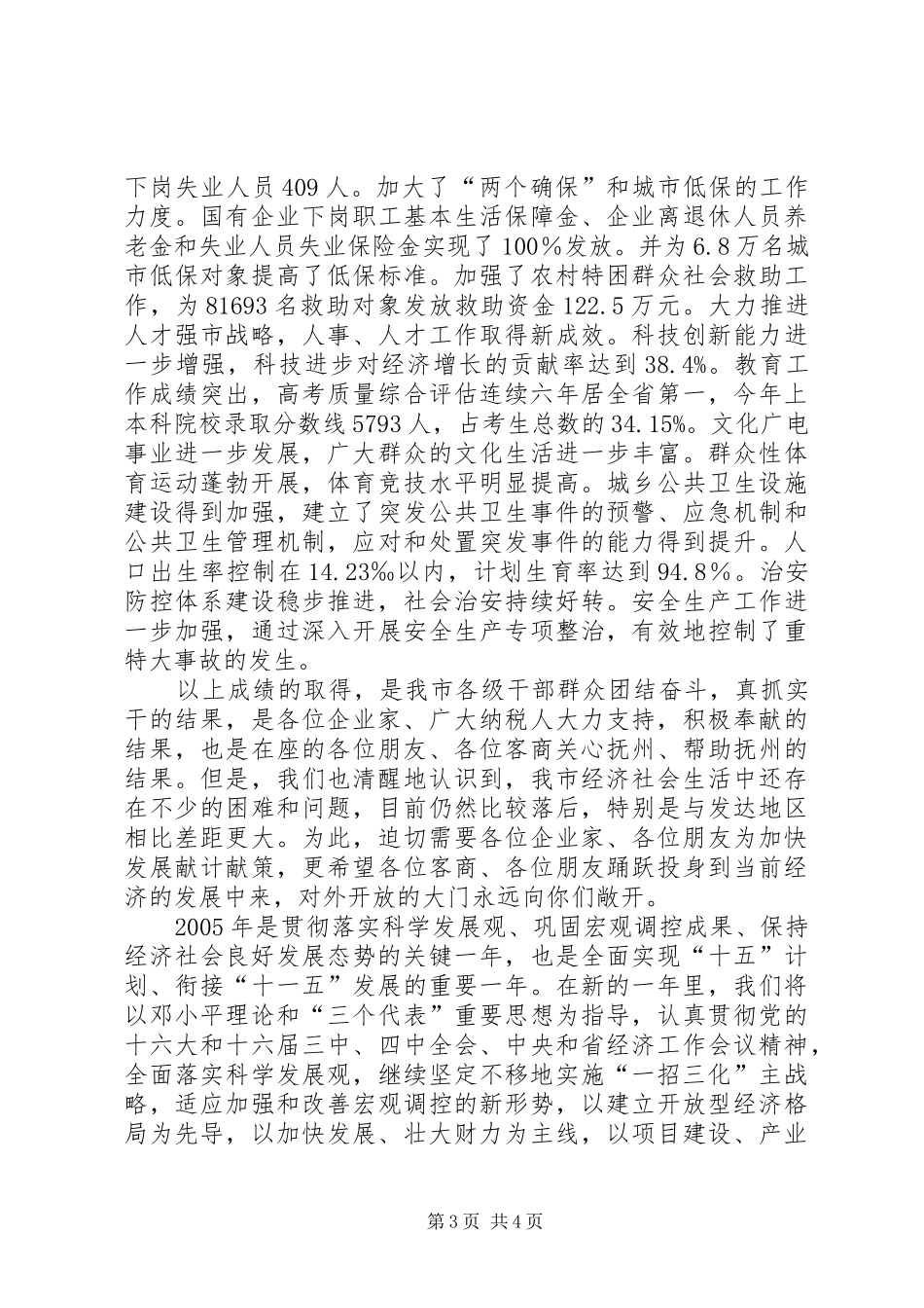 在客商企业代表、市属重点企业会议上的讲话发言(1)_第3页