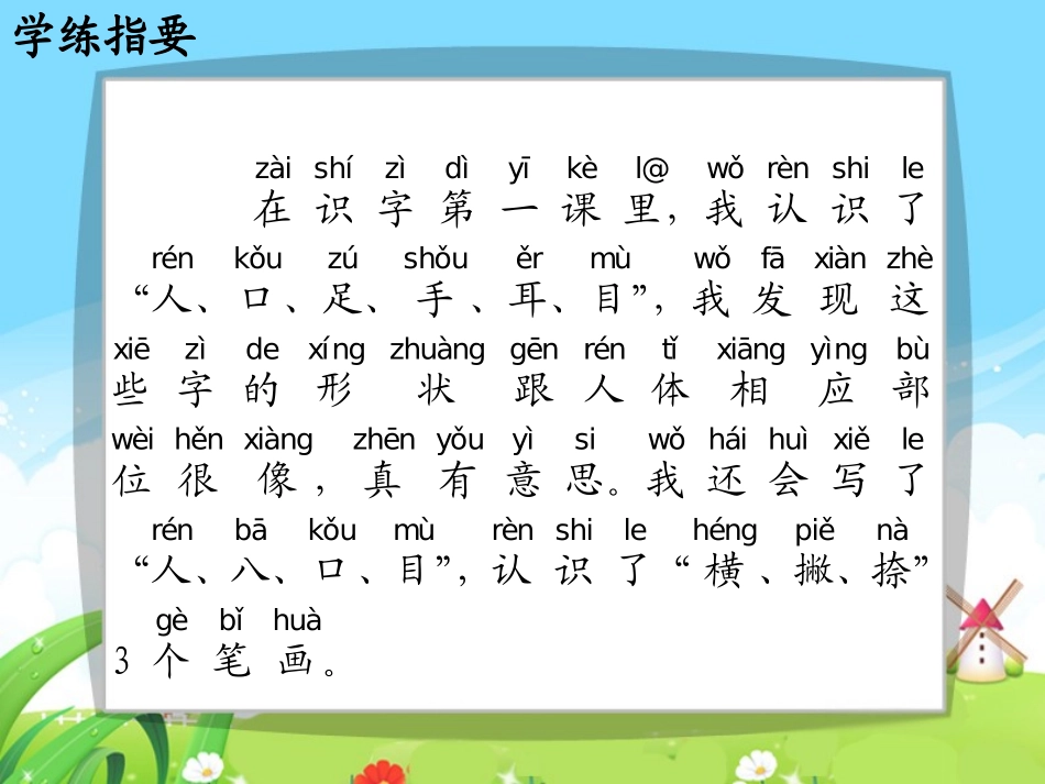 观察人体识汉字每课一练_第2页