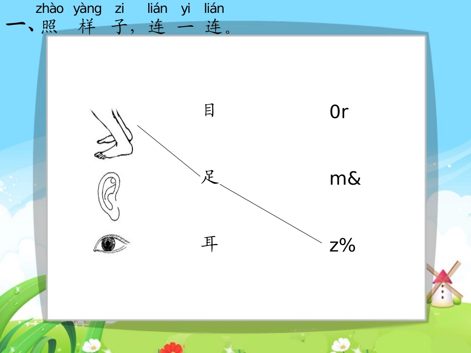 观察人体识汉字每课一练_第3页