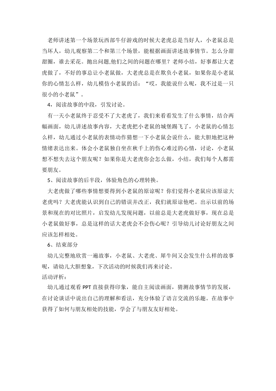 大班绘本阅读小老鼠和大老虎_第2页