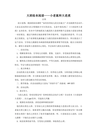 大班绘本阅读小老鼠和大老虎