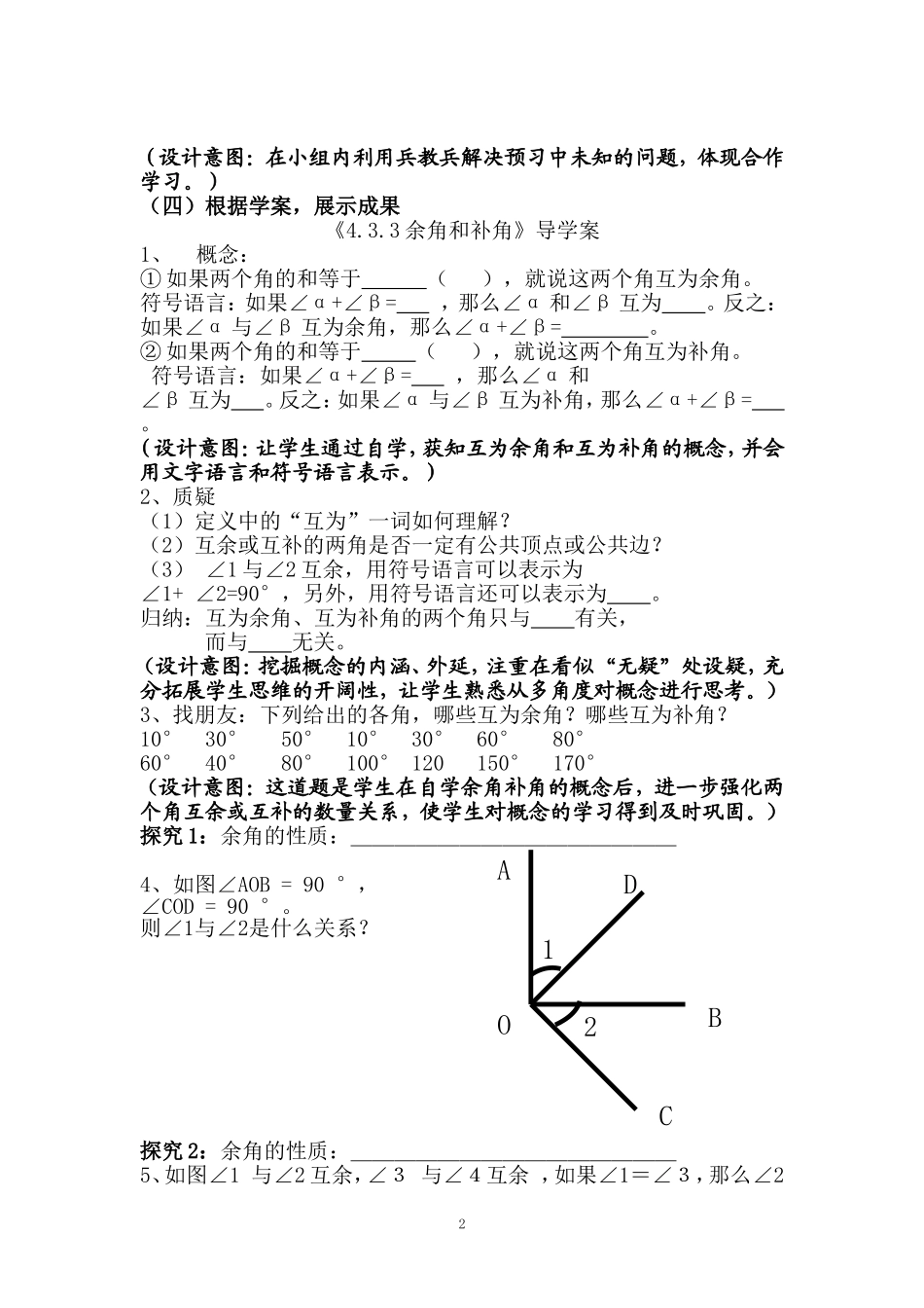 庞利伟433余角和补角说课稿_第2页