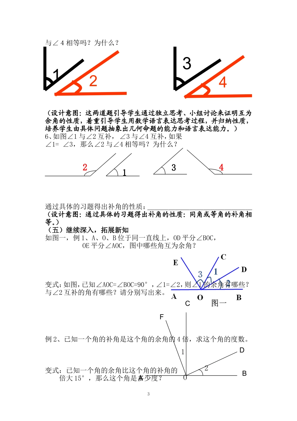 庞利伟433余角和补角说课稿_第3页