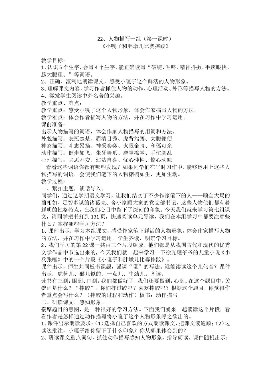 小嘎子和胖墩儿比赛摔跤(自动保存的)_第1页