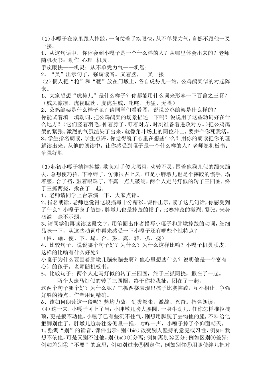 小嘎子和胖墩儿比赛摔跤(自动保存的)_第2页