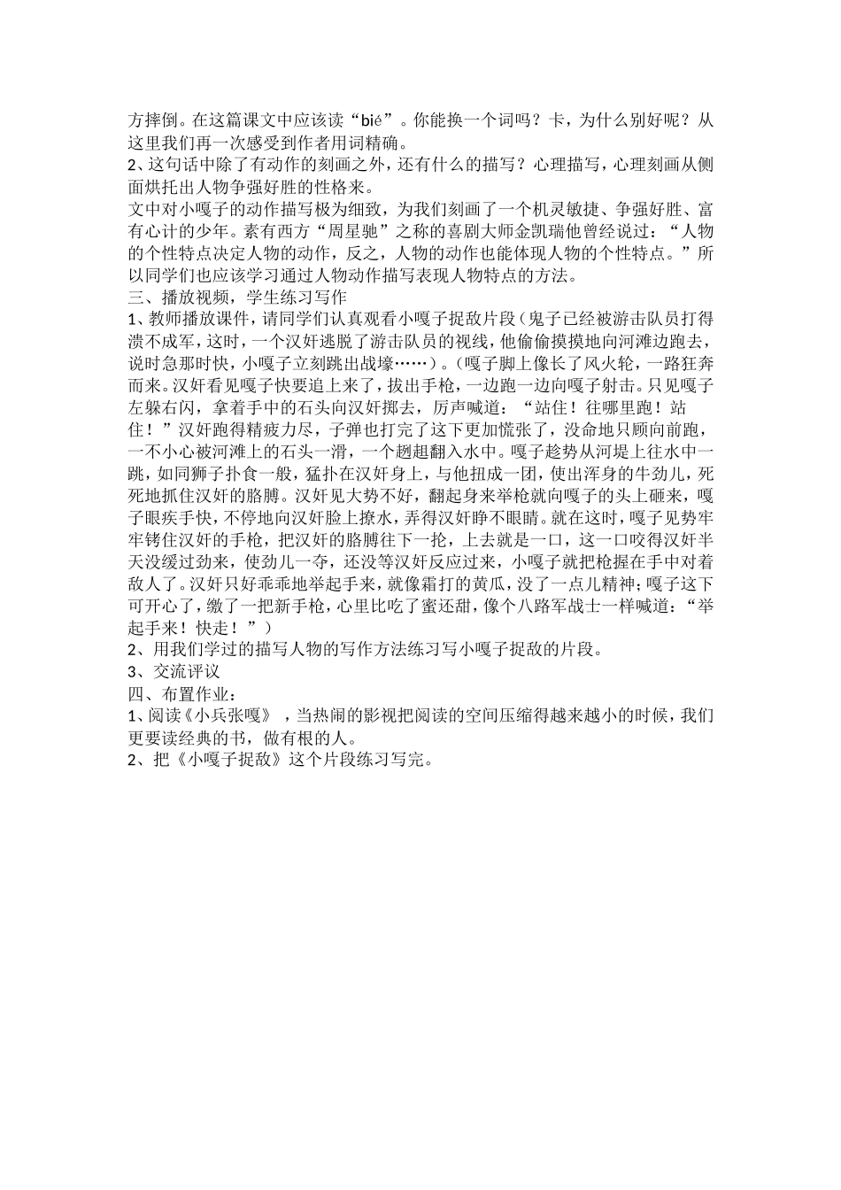 小嘎子和胖墩儿比赛摔跤(自动保存的)_第3页