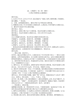 小嘎子和胖墩儿比赛摔跤(自动保存的)