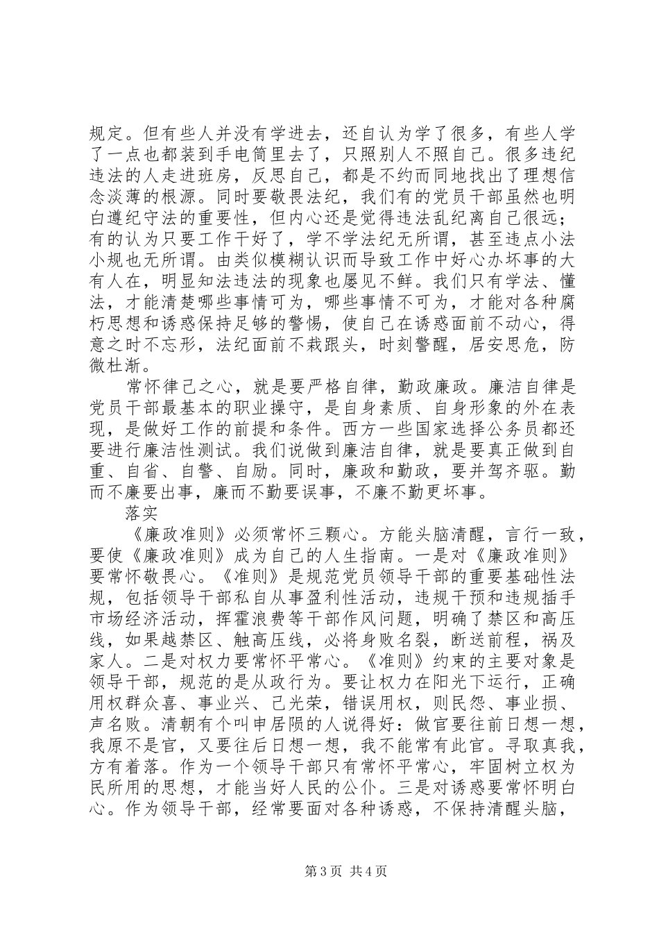 纪检书记在参观廉政教育基地时的讲话发言_第3页