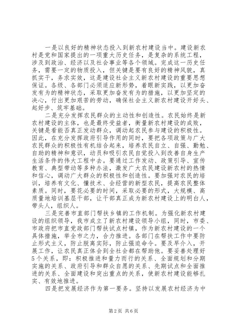 市长在XX县调研时的讲话发言_第2页
