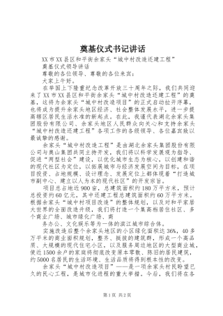 奠基仪式书记讲话发言