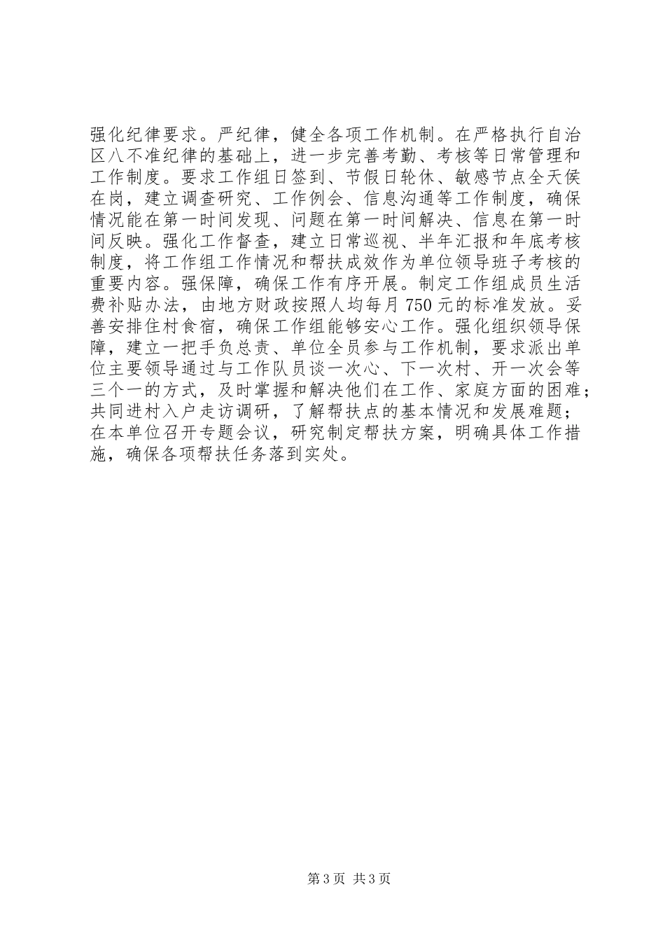 转变作风服务群众活动领导讲话发言_第3页