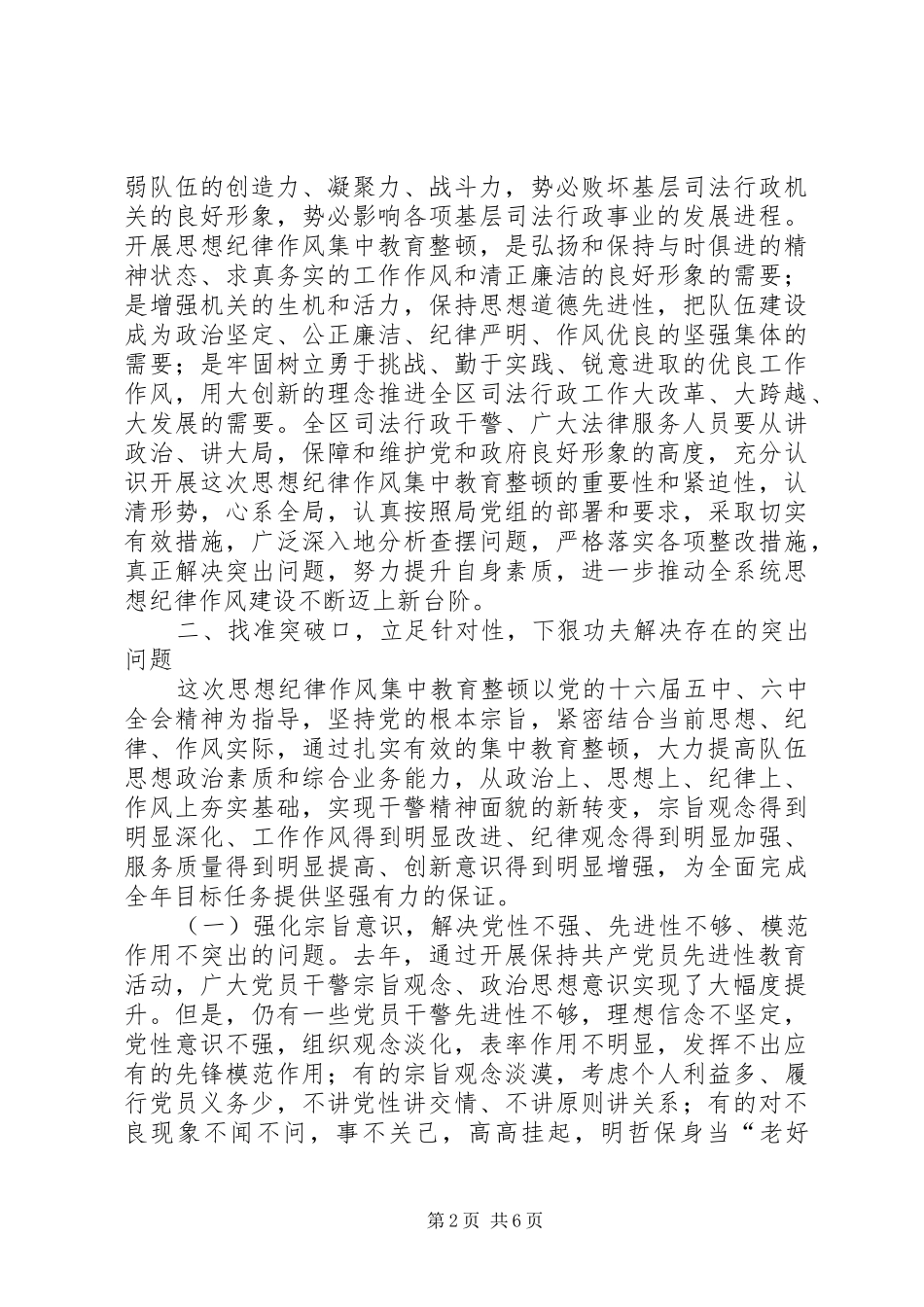 司法行政系统思想纪律作风集中教育整顿工作动员会议讲话发言_第2页