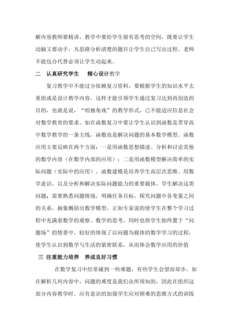 浅谈新课程背景下如何做好高三复习6_第2页