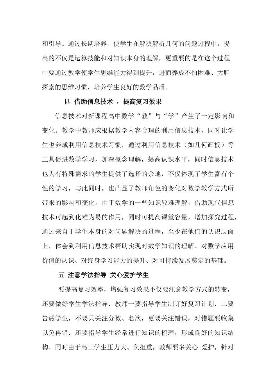 浅谈新课程背景下如何做好高三复习6_第3页