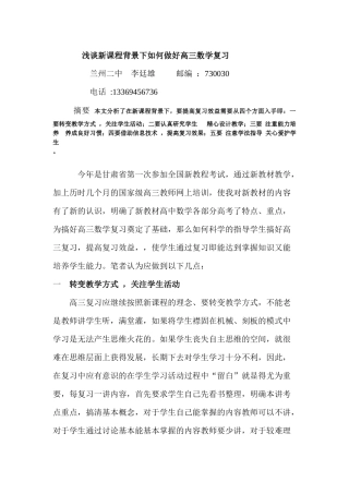 浅谈新课程背景下如何做好高三复习6