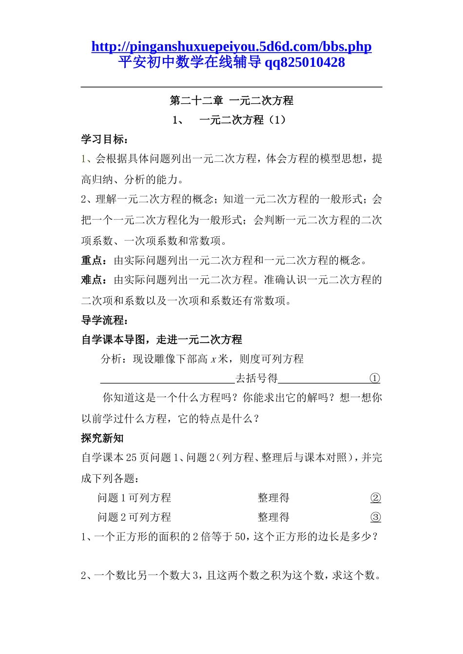 人教版九年级上第22章_一元二次方程2_全章学案_第1页