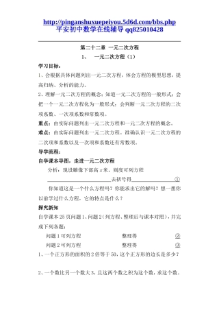 人教版九年级上第22章_一元二次方程2_全章学案