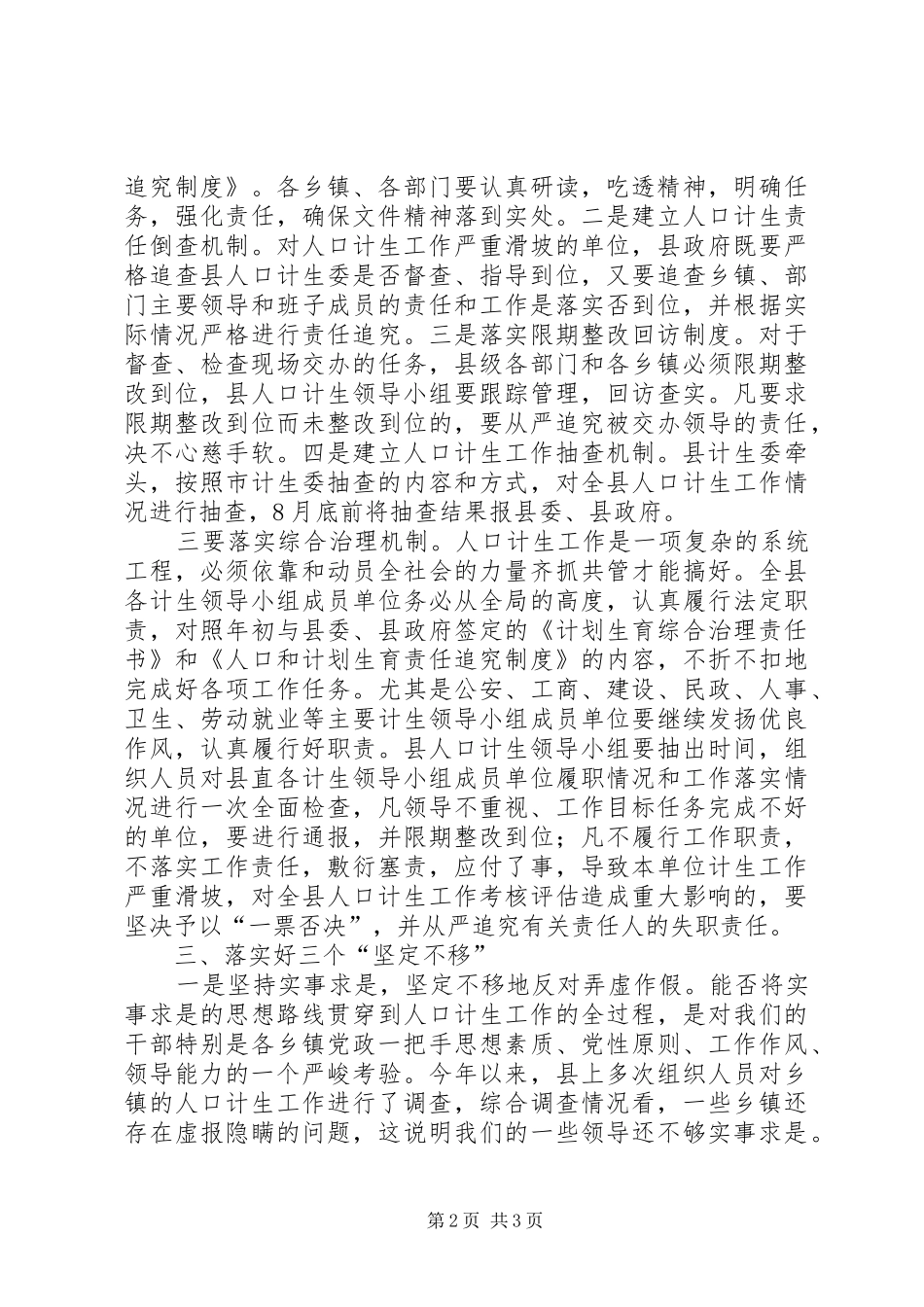 县长在计生工作会议上讲话发言(摘要)_第2页