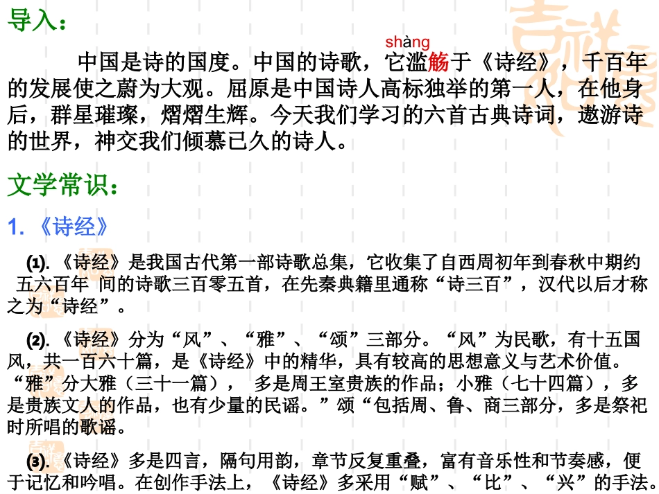 九年级（下）《诗词六首》_第2页