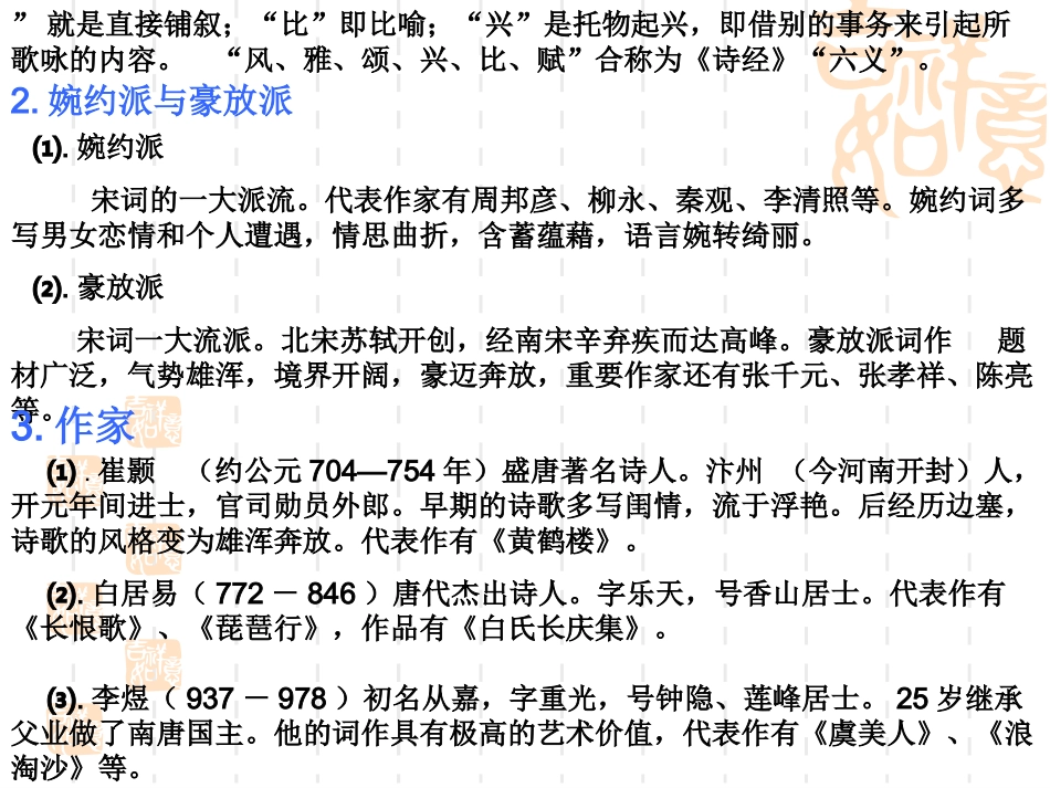 九年级（下）《诗词六首》_第3页