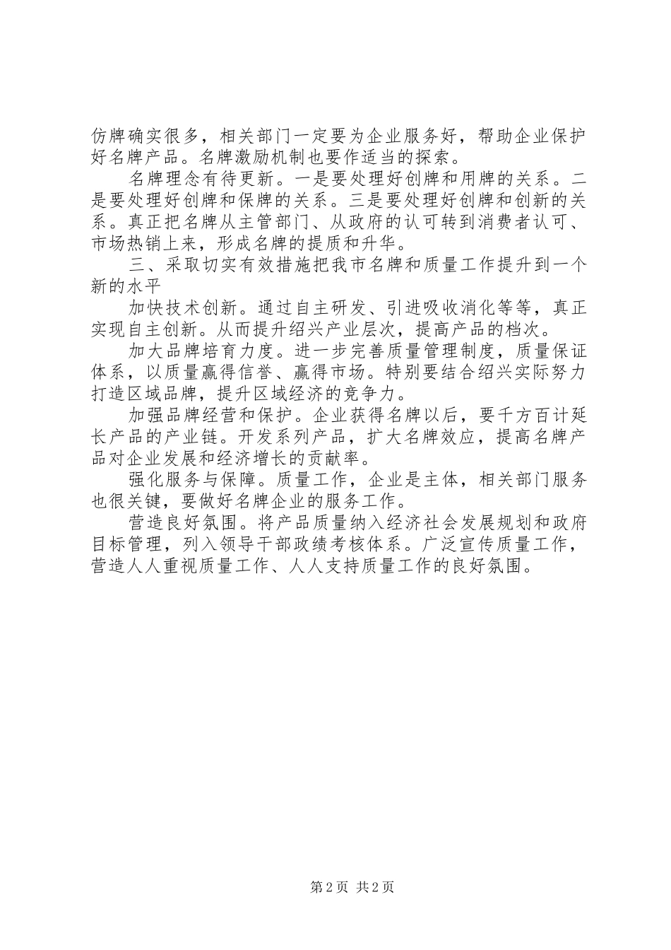 名牌产品表彰会讲话发言_第2页