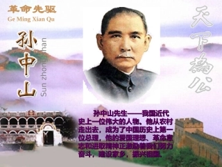革命先驱孙中山03
