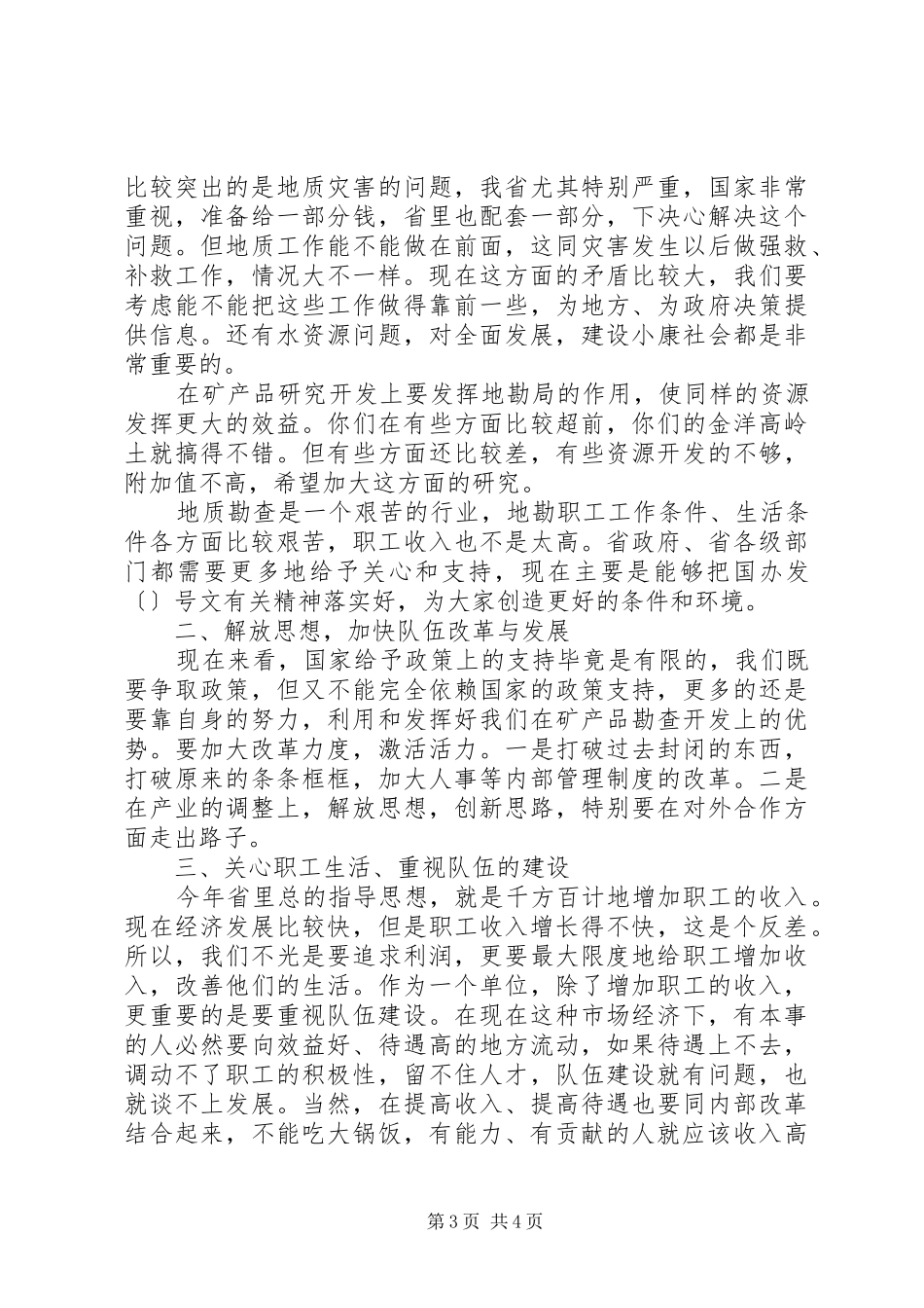 在全省地勘经济工作会议上的讲话发言（一）_第3页